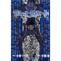 ＤＥＡＴＨ　ＮＯＴＥ　３