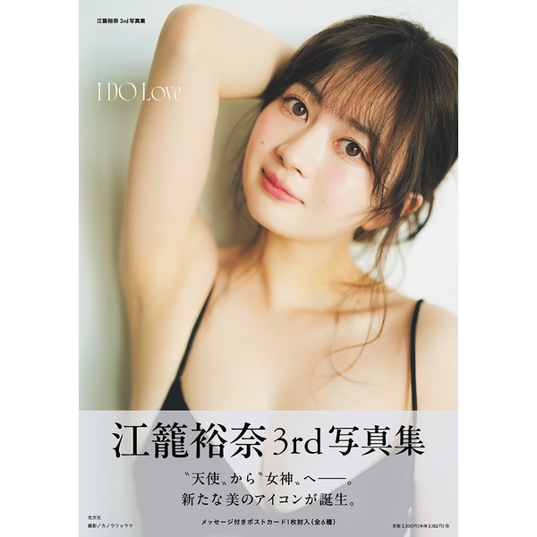えなこ写真集他セット Amazon.co.jp: えなこ写真集『OFF COSTUME』【セブンネット限定