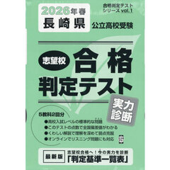 ’２６　春　長崎県公立高校受験実力診断
