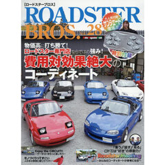 ＲＯＡＤＳＴＥＲ　ＢＲＯＳ．　Ｖｏｌ．２８