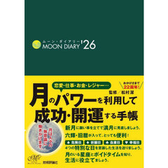ムーン・ダイアリー