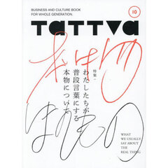 ｔａｔｔｖａ　１０