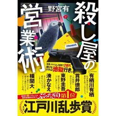 殺し屋の営業術