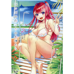 レンズの向こうの女神たち　２