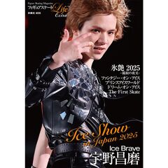 ＩｃｅＳｈｏｗ　ｉｎ　Ｊａｐａｎ２０２５