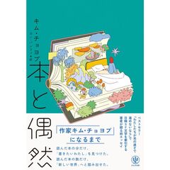 本と偶然