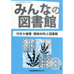みんなの図書館　５８０