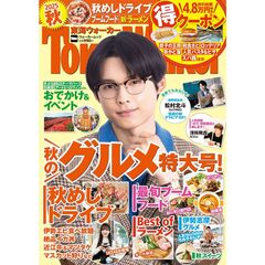 東海ウォーカー2025秋 ウォーカームック