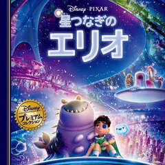 星つなぎのエリオ