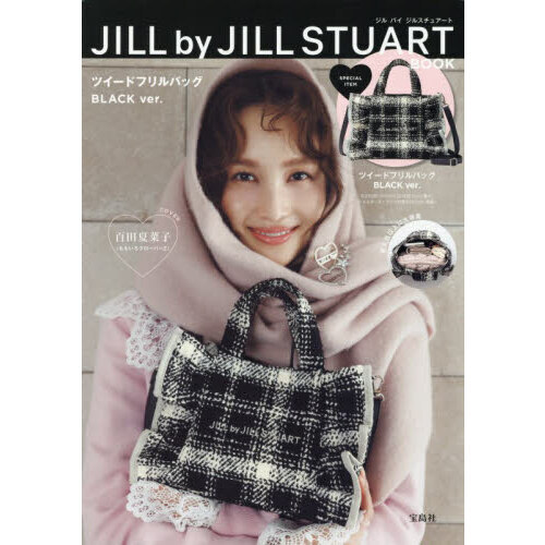 JILL by JILL STUART BOOK ツイードフリルバッグ BLACK ver. (宝島社
