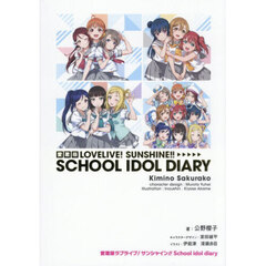 ラブライブサンシャイン - 通販｜セブンネットショッピング