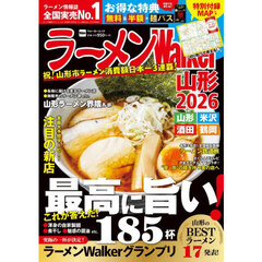 ラーメンＷａｌｋｅｒ山形　２０２６