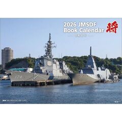 「将」海上自衛隊 A4　2026年カレンダー
