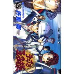 テニスの王子様　１８　とっておきの切り札