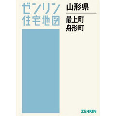 山形県　最上町・舟形町