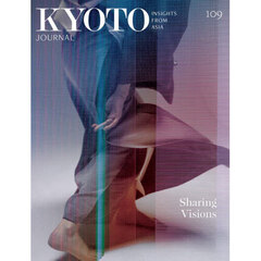 KYOTO JOURNAL: Insights from Asia 109号　Sharing Visions　ＳＨＡＲＩＮＧ　ＶＩＳＩＯＮＳ