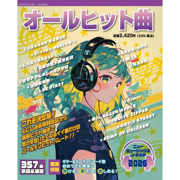 セブンネットショッピングで買える「オールヒット曲」の画像です。価格は2,420円になります。