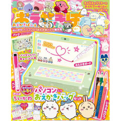 おえかきぱふぇ　アニメちいかわパソコンふうおえかきバッグ特大号