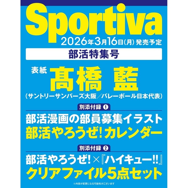 Sportiva 部活特集号 通販｜セブンネットショッピング