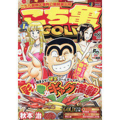 こち亀　ＧＯＬＤ　２００７年１月