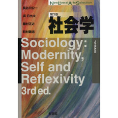 社会学　第３版