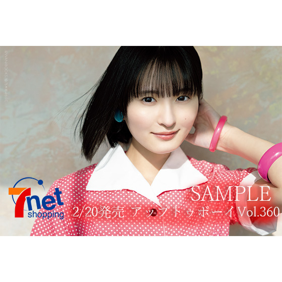 アップトゥボーイ2026年4月号【セブンネット限定特典：遠藤さくら