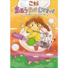 こちらまほう学校じむ室です
