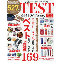 ＴＥＳＴ　ｔｈｅ　ＢＥＳＴ　２０２６　よりぬきお得版