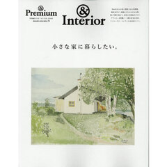 小さな家に暮らしたい。　＆Ｉｎｔｅｒｉｏｒ