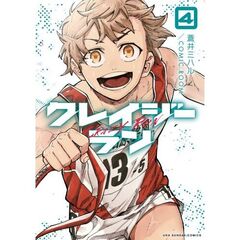 クレイジーラン　４