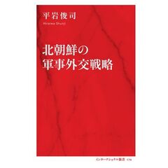 北朝鮮の軍事外交戦略