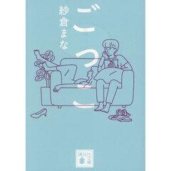 ごっこ