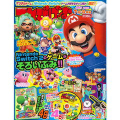 てれびげーむマガジン　２０２６－７月－８月