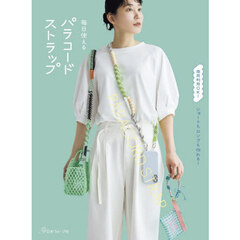 毎日使えるパラコードストラップ　ショートもロングも作れる！
