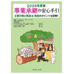 ’２６　事業承継の安心手引