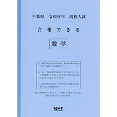 令９　千葉県合格できる　数学