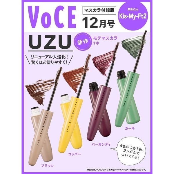 VOCE (ヴォーチェ) 2023年 12月号 《付録》 1.エリクシール 新作