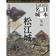 決定版日本の名城全国版　2024年6月11日号