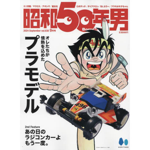 フジタユキヒサ　タミヤコミックス　プラモのモ子ちゃん模型講座&RC講座 田宮模型 フジタユキヒサ タミヤコミックス プラモのモ子ちゃん模型講座