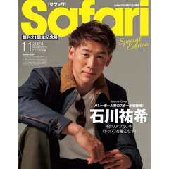 Ｓａｆａｒｉ（サファリ）　2024年11月号増刊 Special Edition