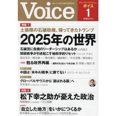 ＶＯＩＣＥ（ヴォイス）　2025年1月号