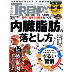 日経トレンディ　2025年4月号