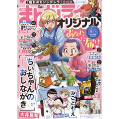 まんがライフオリジナル　2025年4月号