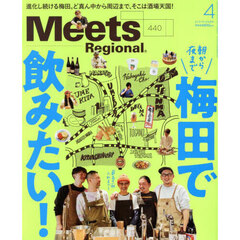 Ｍｅｅｔｓ　Ｒｅｇｉｏｎａｌ　2025年4月号
