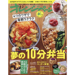 オレンジページ　2025年4月2日号