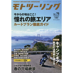モトツーリング　2025年5月号