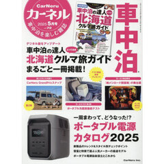 カーネル　2025年5月号