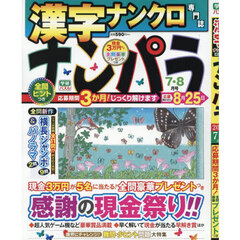 ナンパラ　2025年7月号