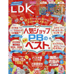 ＬＤＫ（エルディーケー）　2025年7月号