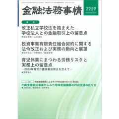 金融法務事情　2025年6月10日号